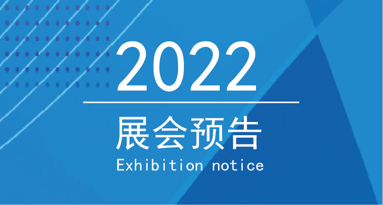 展會(huì)｜2022第一站：南昌&重慶，等你來相見！